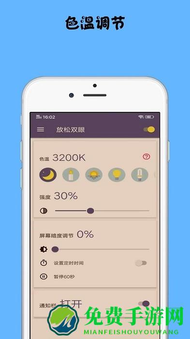 放松双眼app下载