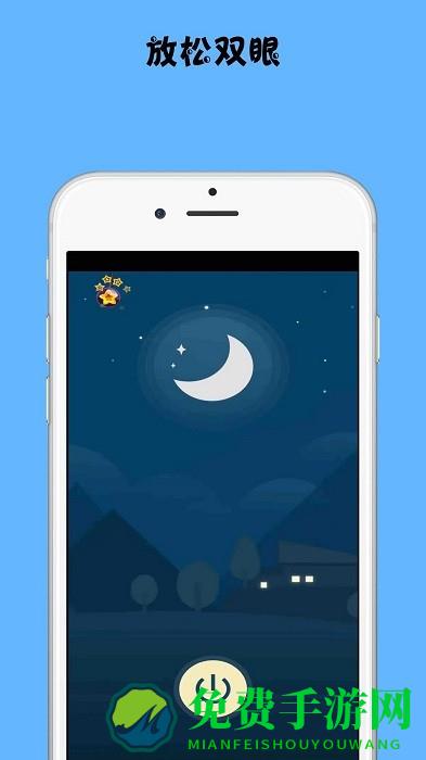 放松双眼软件