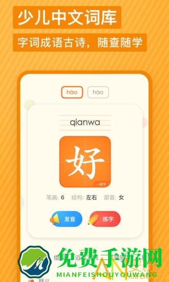 有道少儿词典app官方版