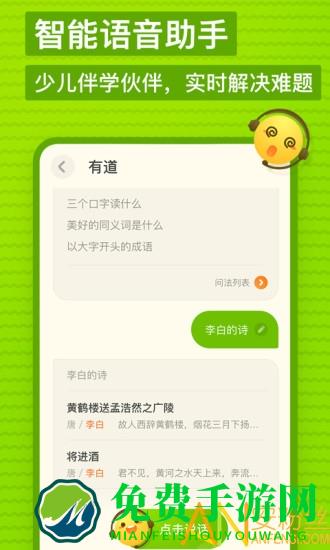 有道少儿词典app官方版