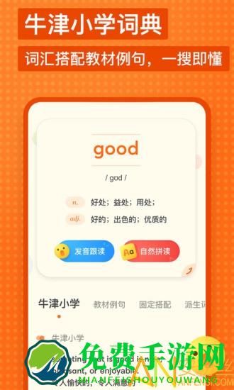 有道少儿词典app官方版