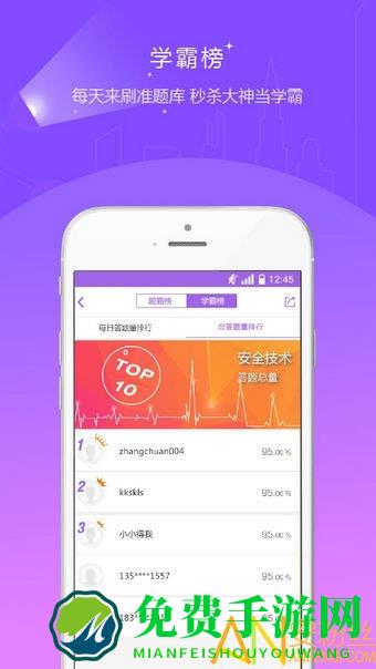 消防师题库app