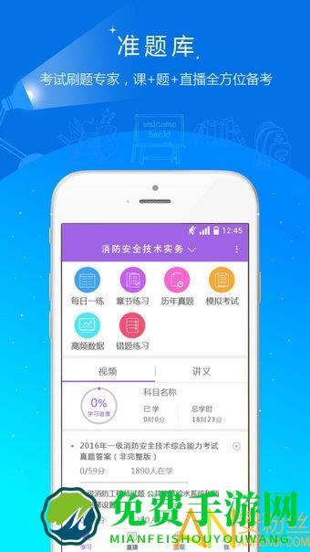 消防师题库app