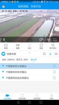 蓝天卫士监控平台