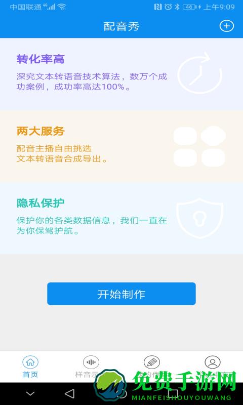 文字转语音合成器免费下载