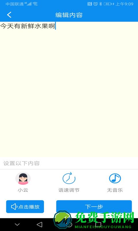 文字转语音合成器免费