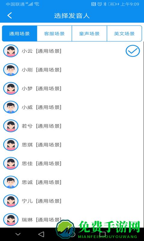 文字转语音合成器免费