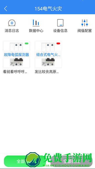 智慧用电v2最新版下载