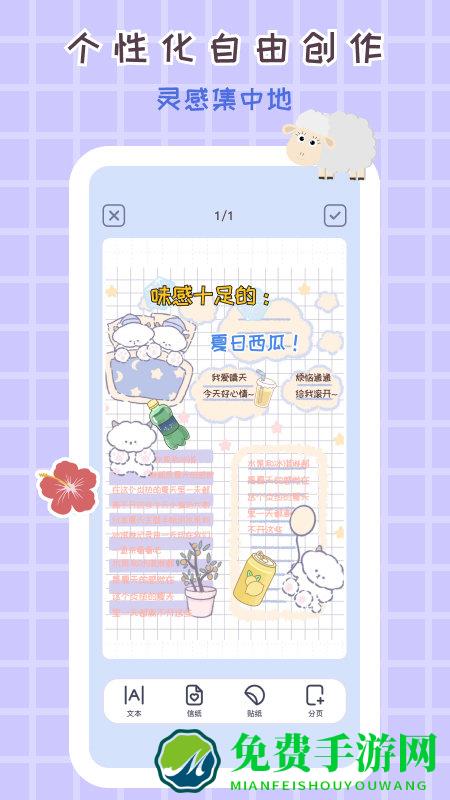 花花手帐下载最新版