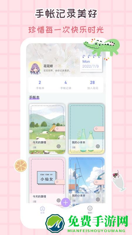 花花手帐app