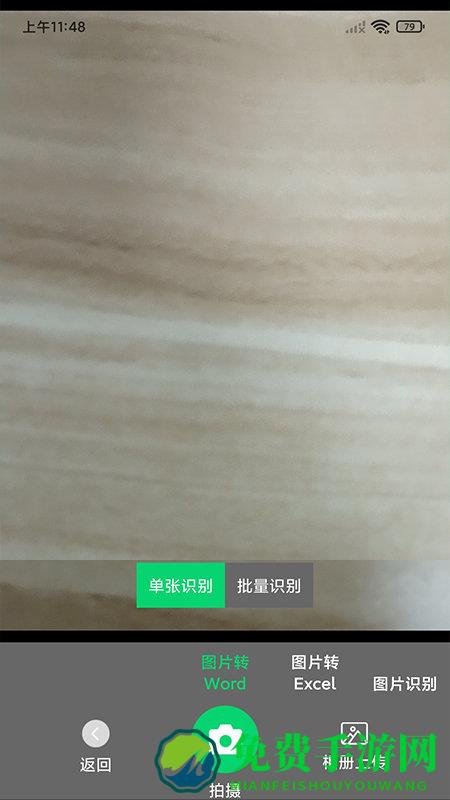 中企文字识别专家app