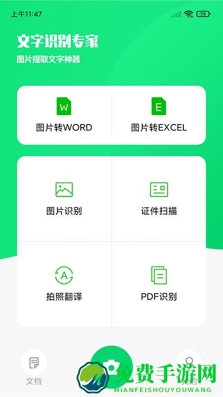 中企文字识别专家app