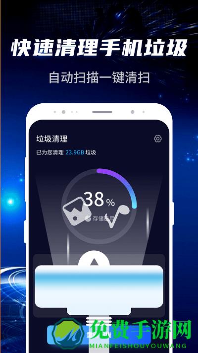 超速清理大师极速版