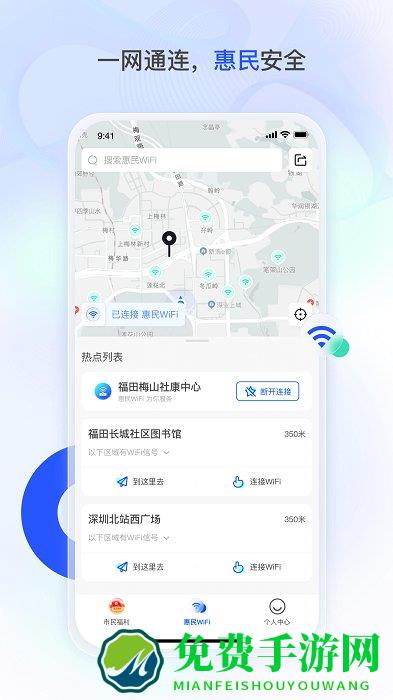 深i网app