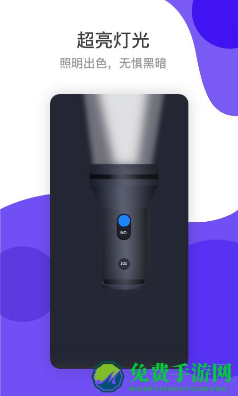 应援手电筒app