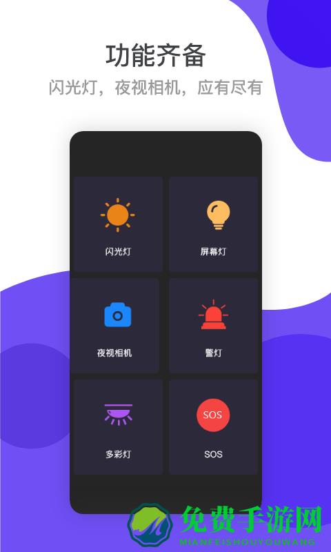 应援手电筒app