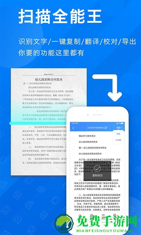 全能拍照扫描官app
