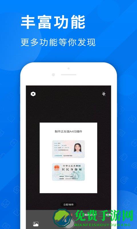 全能拍照扫描官app