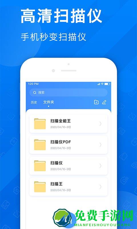 全能拍照扫描官app