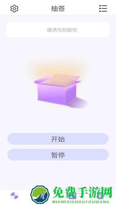 转盘决定器软件