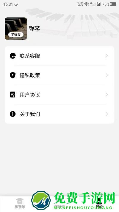 钢琴学习app