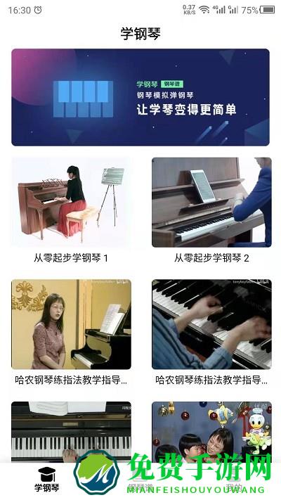 钢琴学习app