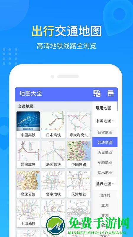 世界地图册大全app