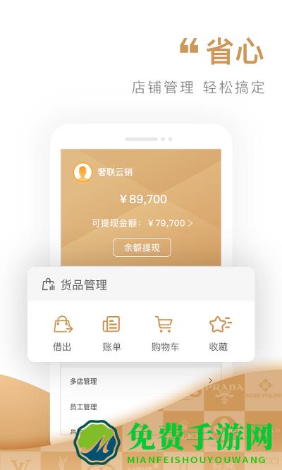 奢联云销app
