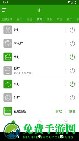 为邻智能家居最新版