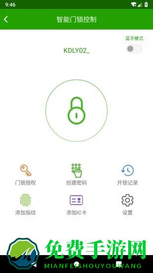 为邻智能家居最新版