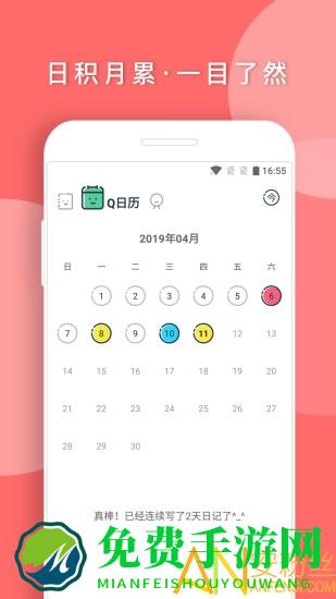 q日记app