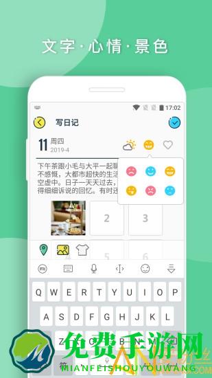 q日记app