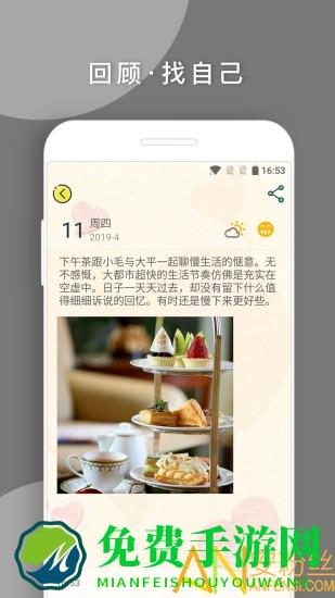 q日记app
