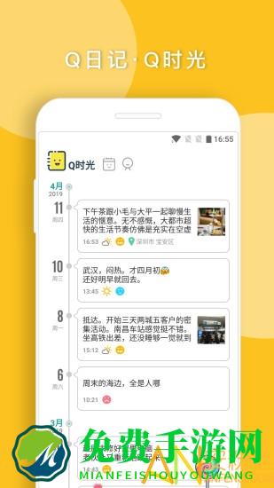 q日记app