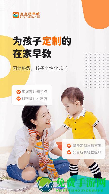 点点橙早教app