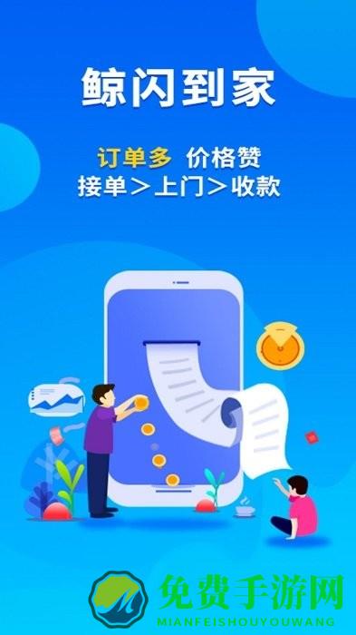 鲸闪到家师傅端软件下载