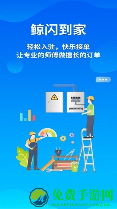 鲸闪到家师傅端app
