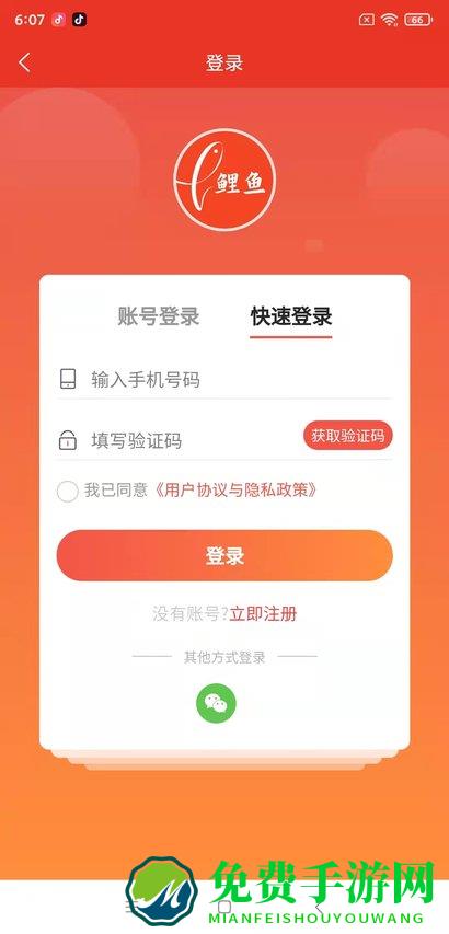 鲤鱼商汇最新版