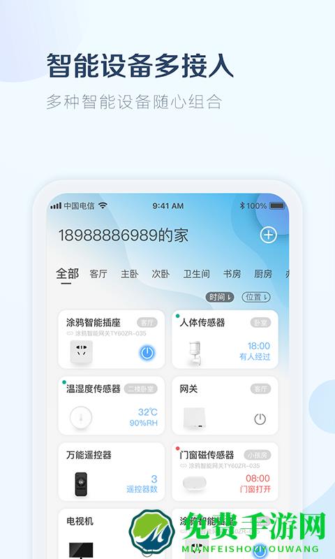 小尼管家app