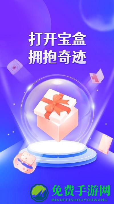 奇迹宝盒app