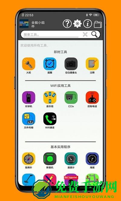 一个小工具箱免费下载