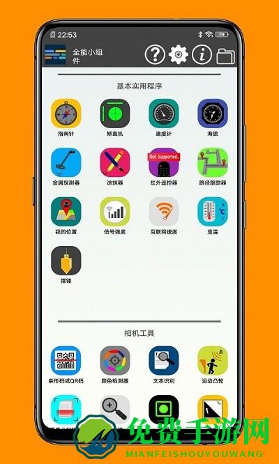 一个小工具箱app