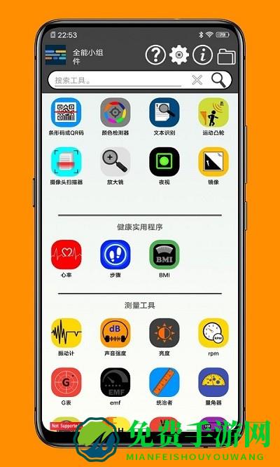 一个小工具箱app