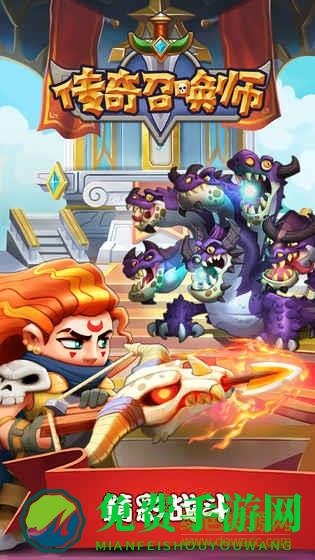 传奇召唤师国服官方版