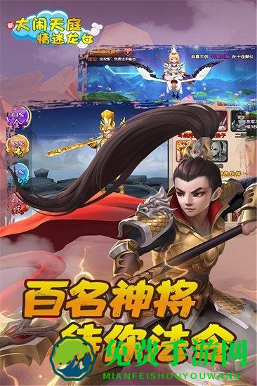 大闹天庭情迷龙女果盘礼包版