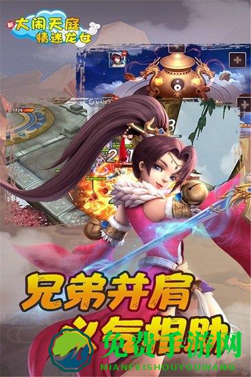 大闹天庭情迷龙女九游手游