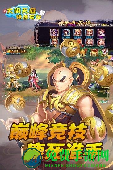 大闹天庭情迷龙女九游手游