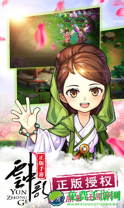 云中歌手游百度版