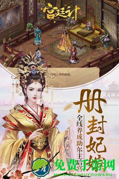 宫廷计手游腾讯版