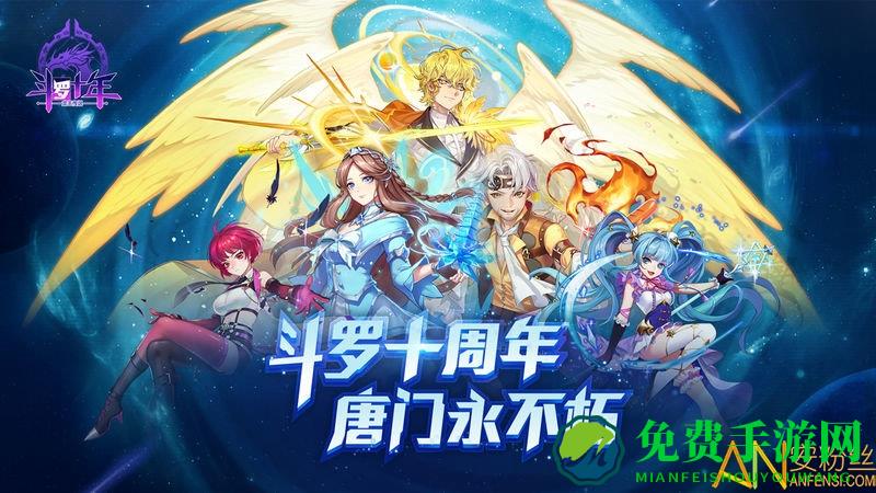 斗罗十年龙王传说腾讯版